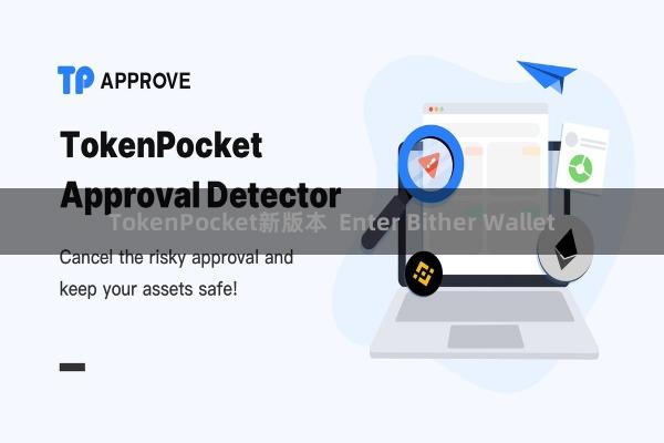 TokenPocket新版本 Enter Bither Wallet