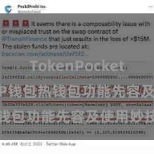 TokenPocket Web3 TP钱包热钱包功能先容及使用妙技